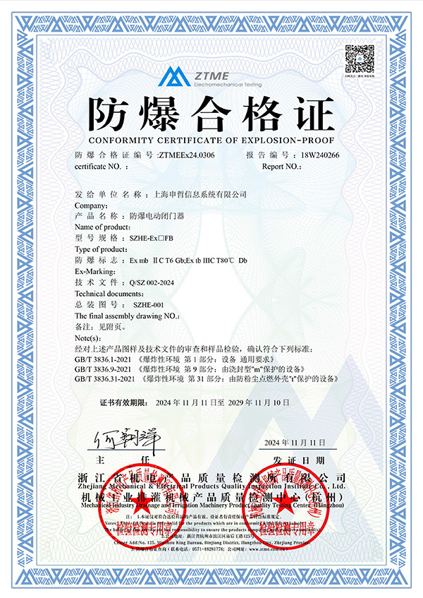 防爆电动闭门器证书